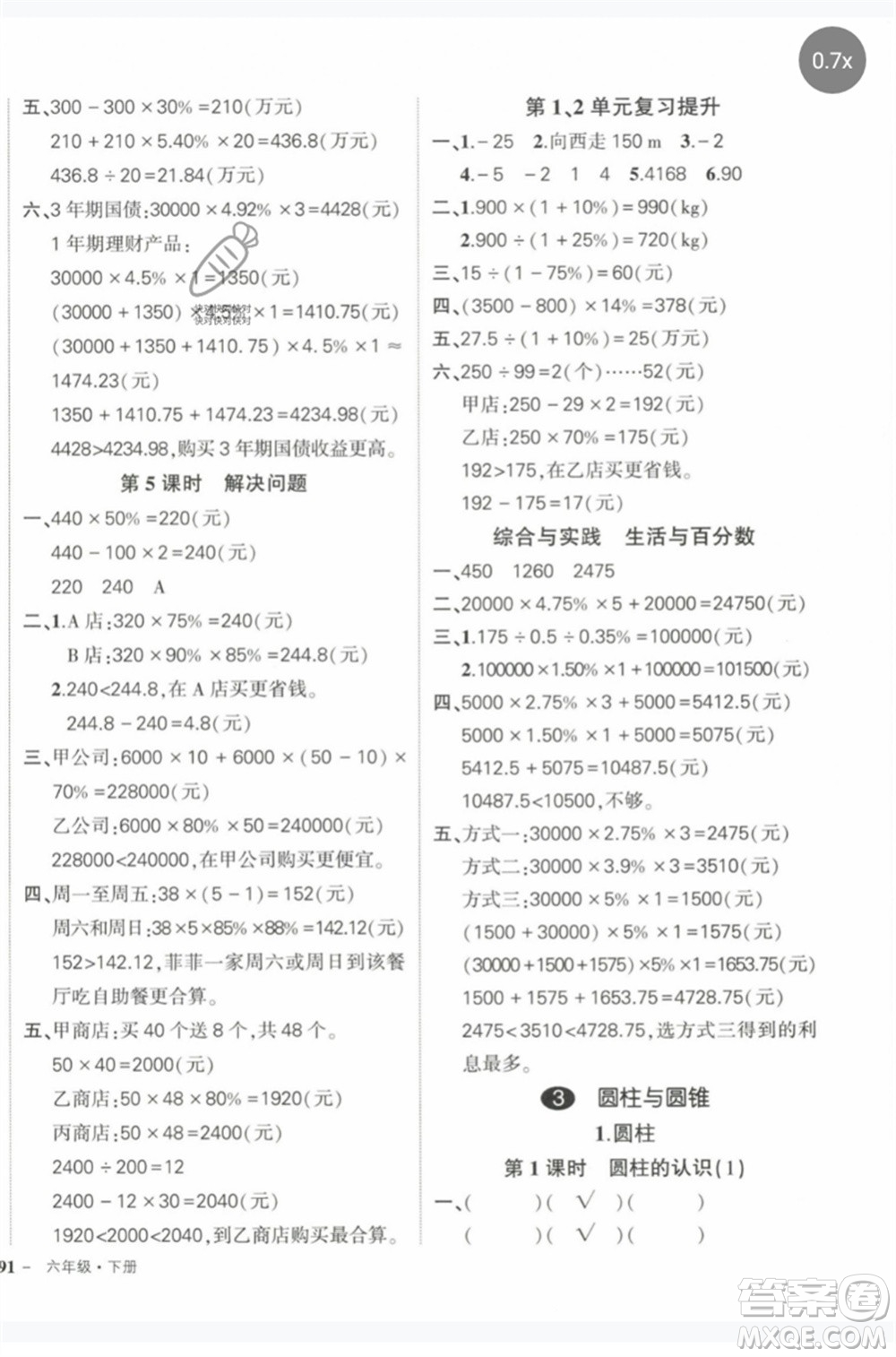 長(zhǎng)江出版社2023狀元成才路創(chuàng)優(yōu)作業(yè)100分六年級(jí)數(shù)學(xué)下冊(cè)人教版參考答案