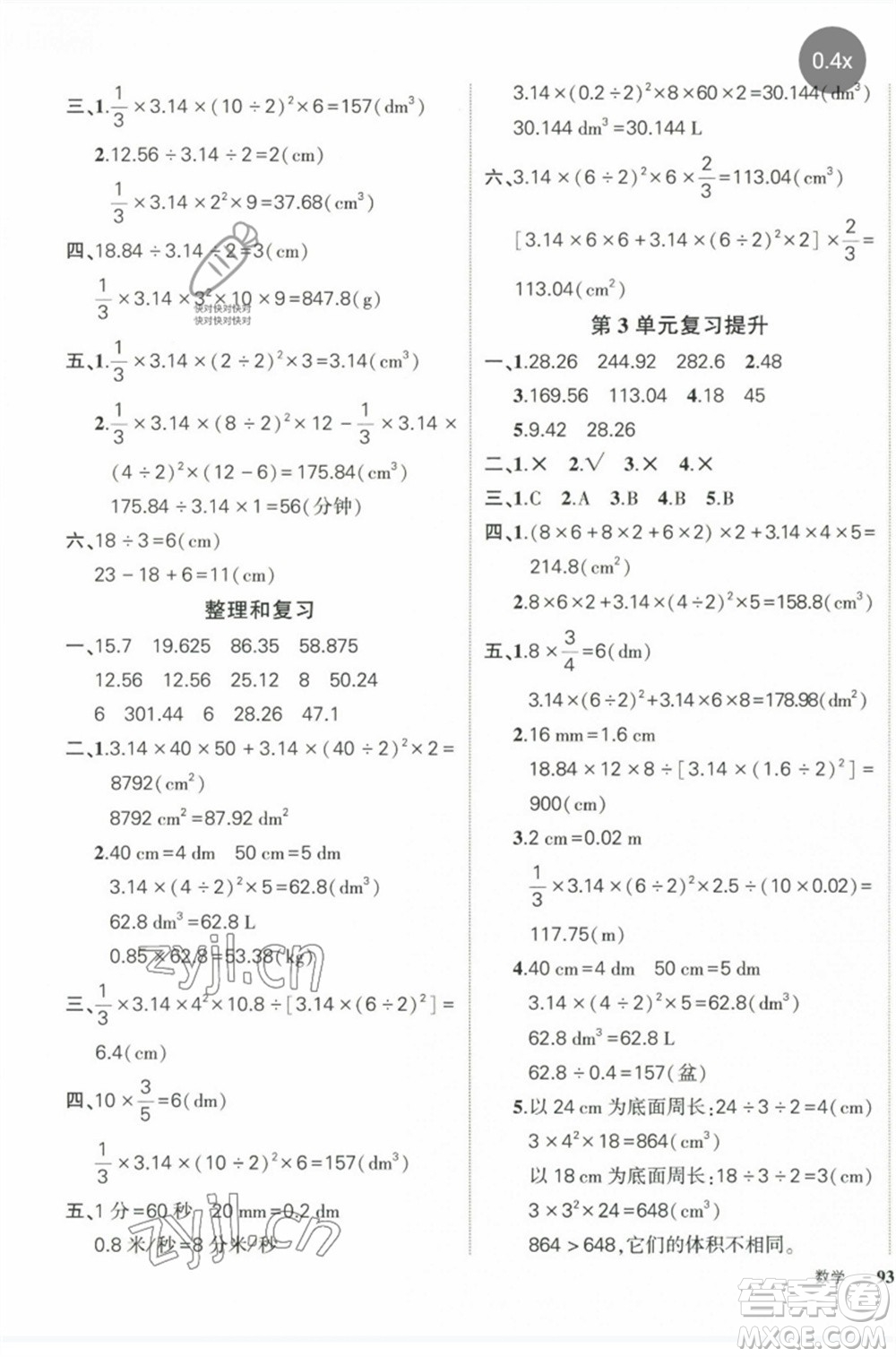 長(zhǎng)江出版社2023狀元成才路創(chuàng)優(yōu)作業(yè)100分六年級(jí)數(shù)學(xué)下冊(cè)人教版參考答案