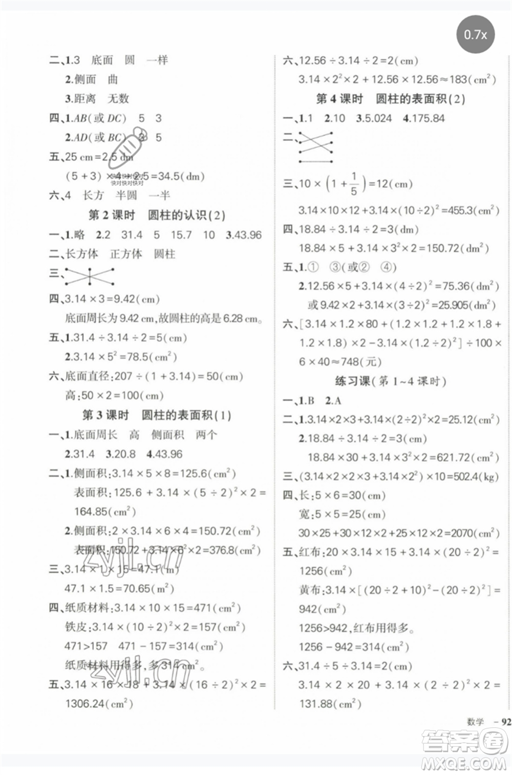 長(zhǎng)江出版社2023狀元成才路創(chuàng)優(yōu)作業(yè)100分六年級(jí)數(shù)學(xué)下冊(cè)人教版參考答案