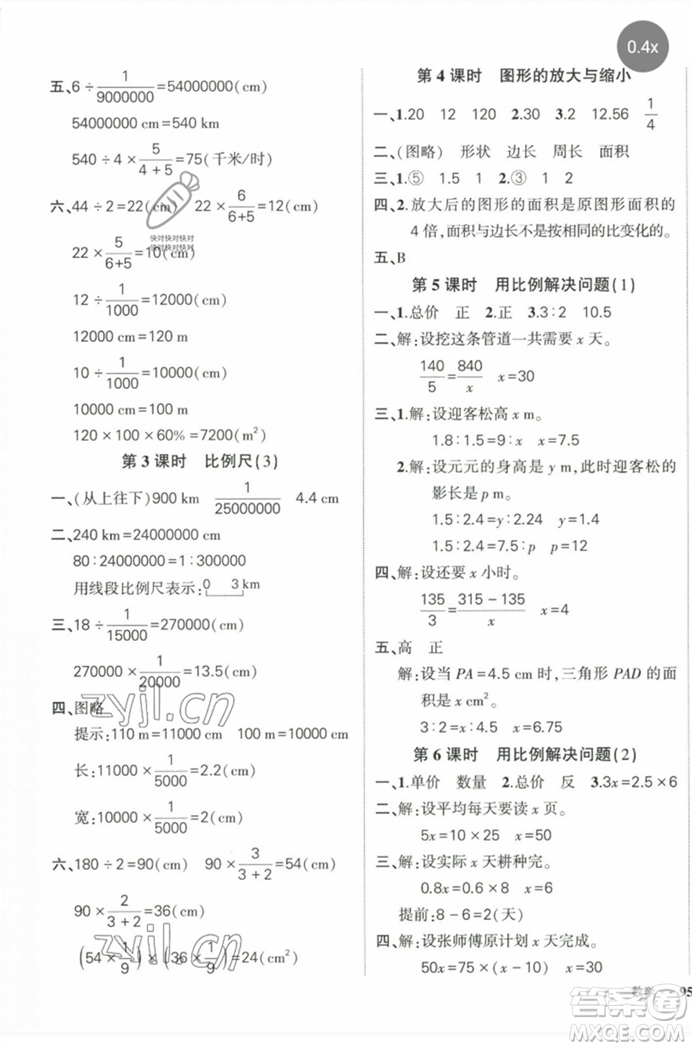 長(zhǎng)江出版社2023狀元成才路創(chuàng)優(yōu)作業(yè)100分六年級(jí)數(shù)學(xué)下冊(cè)人教版參考答案