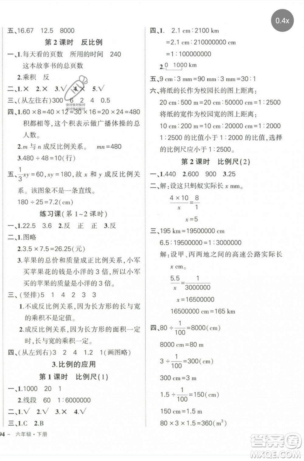 長(zhǎng)江出版社2023狀元成才路創(chuàng)優(yōu)作業(yè)100分六年級(jí)數(shù)學(xué)下冊(cè)人教版參考答案