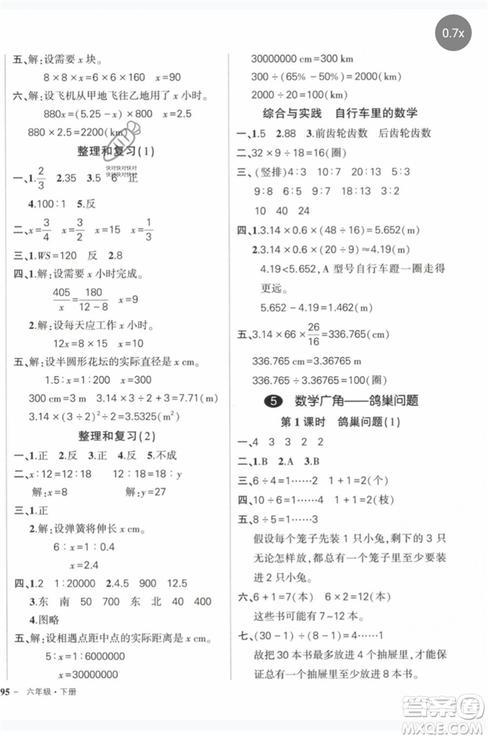 長(zhǎng)江出版社2023狀元成才路創(chuàng)優(yōu)作業(yè)100分六年級(jí)數(shù)學(xué)下冊(cè)人教版參考答案