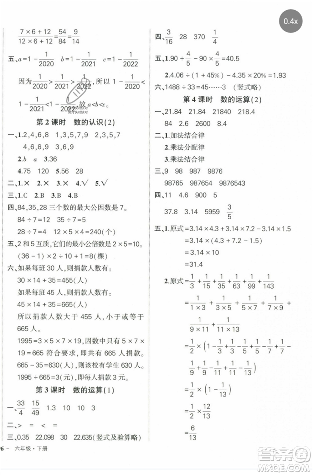 長(zhǎng)江出版社2023狀元成才路創(chuàng)優(yōu)作業(yè)100分六年級(jí)數(shù)學(xué)下冊(cè)人教版參考答案