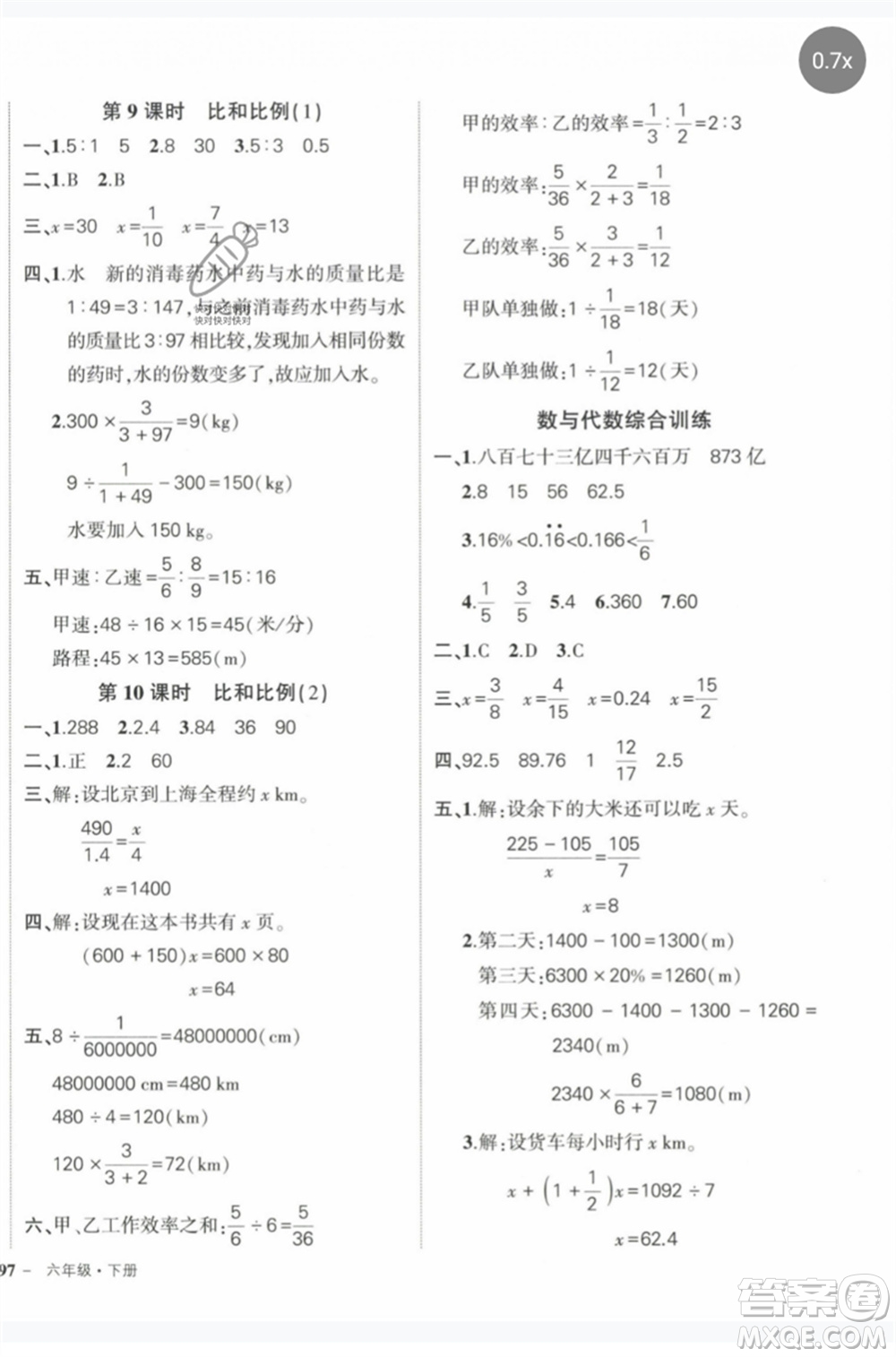 長(zhǎng)江出版社2023狀元成才路創(chuàng)優(yōu)作業(yè)100分六年級(jí)數(shù)學(xué)下冊(cè)人教版參考答案