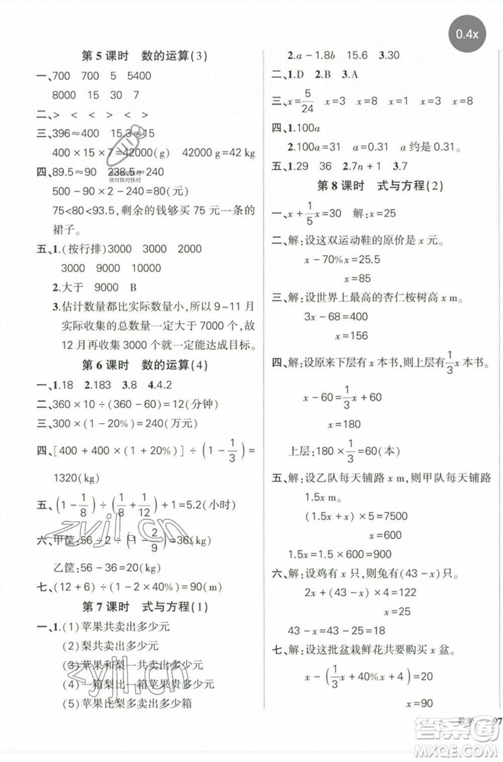 長(zhǎng)江出版社2023狀元成才路創(chuàng)優(yōu)作業(yè)100分六年級(jí)數(shù)學(xué)下冊(cè)人教版參考答案