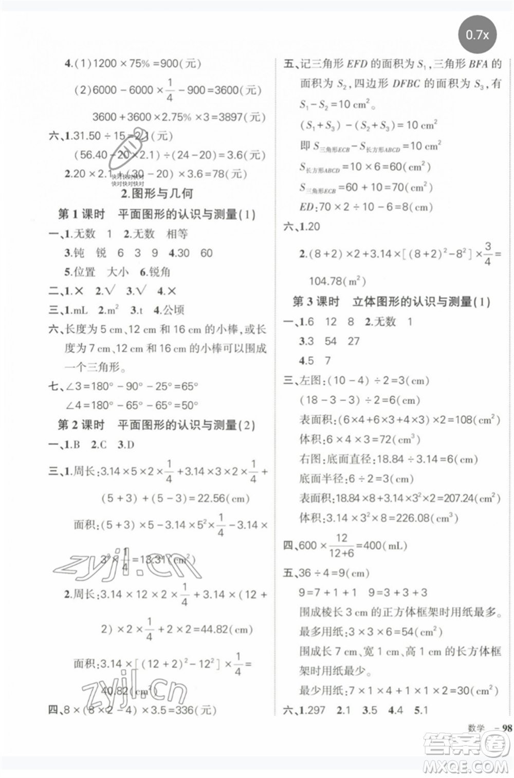 長(zhǎng)江出版社2023狀元成才路創(chuàng)優(yōu)作業(yè)100分六年級(jí)數(shù)學(xué)下冊(cè)人教版參考答案