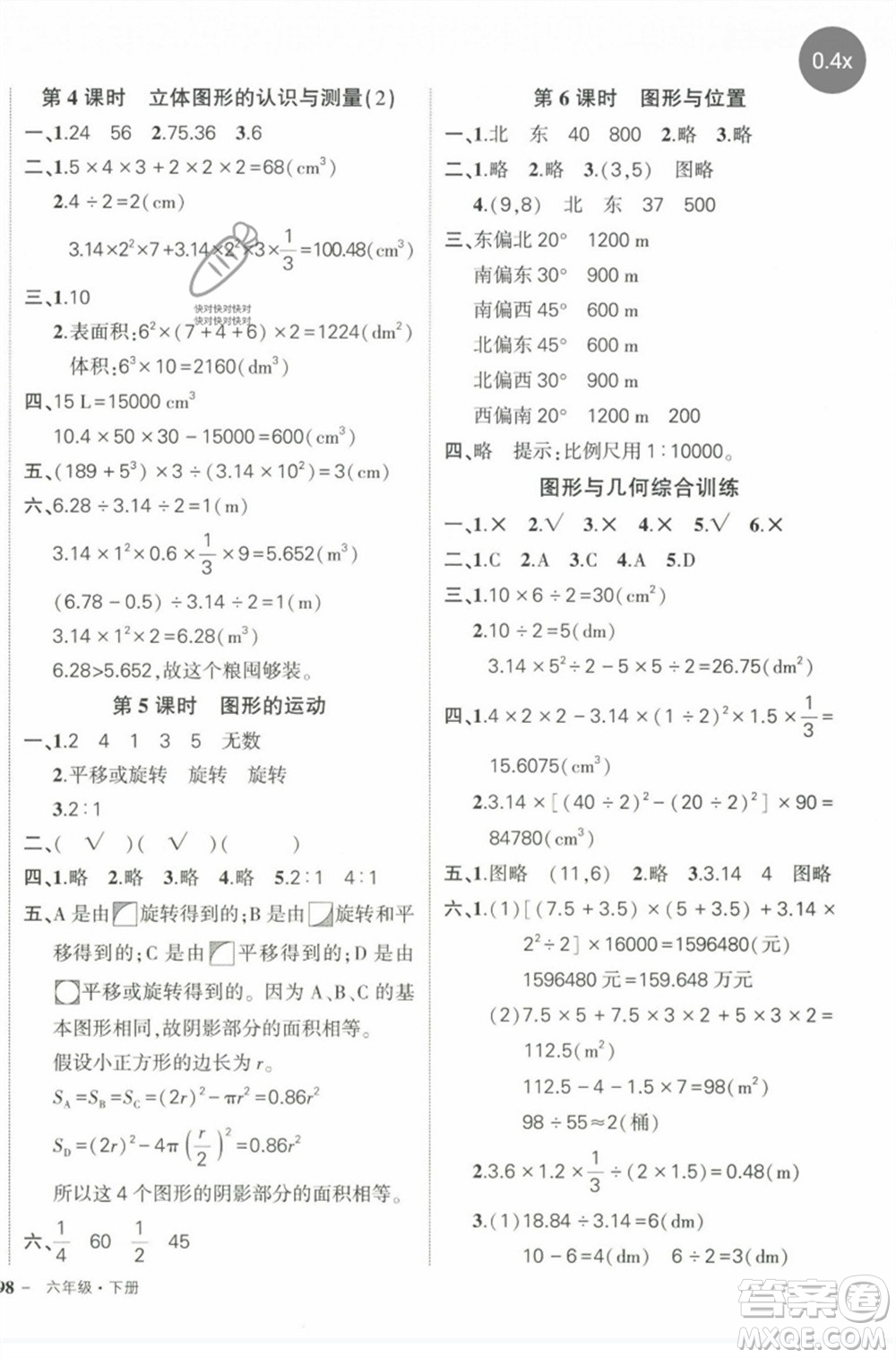 長(zhǎng)江出版社2023狀元成才路創(chuàng)優(yōu)作業(yè)100分六年級(jí)數(shù)學(xué)下冊(cè)人教版參考答案