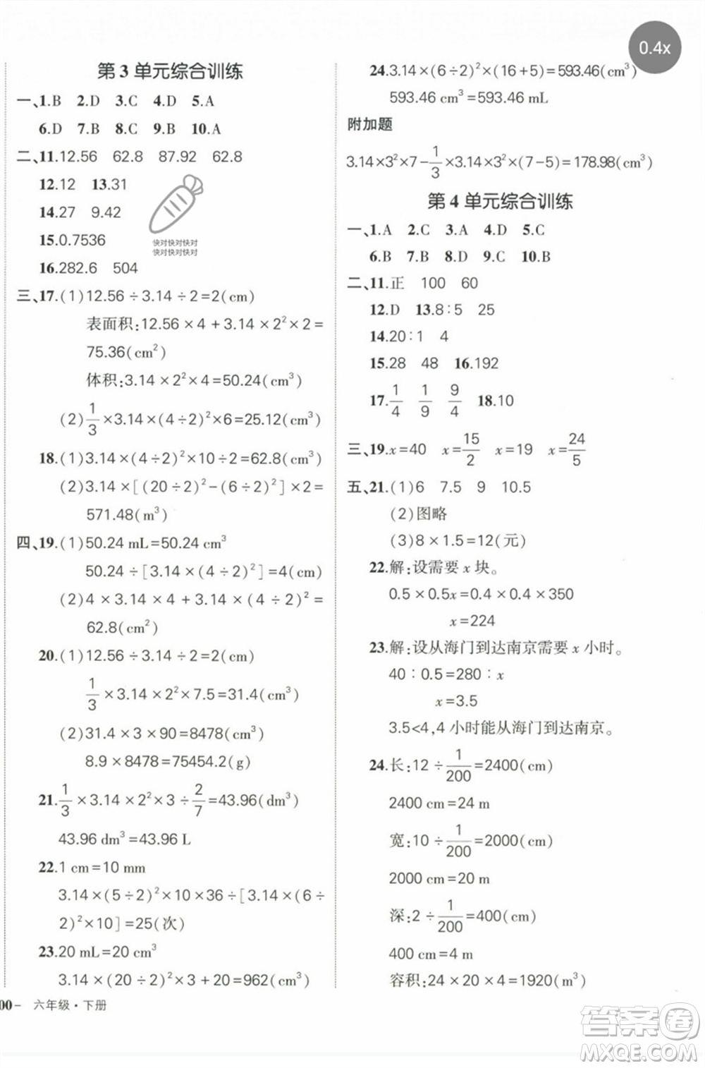 長(zhǎng)江出版社2023狀元成才路創(chuàng)優(yōu)作業(yè)100分六年級(jí)數(shù)學(xué)下冊(cè)人教版參考答案