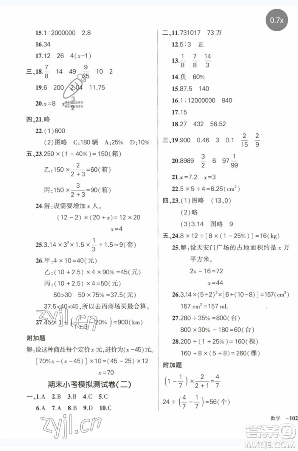 長(zhǎng)江出版社2023狀元成才路創(chuàng)優(yōu)作業(yè)100分六年級(jí)數(shù)學(xué)下冊(cè)人教版參考答案