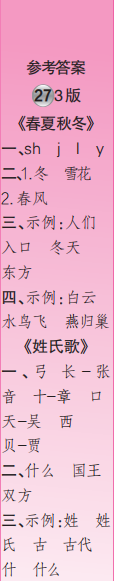 時(shí)代學(xué)習(xí)報(bào)語文周刊一年級(jí)2022-2023學(xué)年第27-30期答案