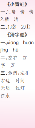 時(shí)代學(xué)習(xí)報(bào)語文周刊一年級(jí)2022-2023學(xué)年第27-30期答案