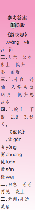 時代學(xué)習(xí)報語文周刊一年級2022-2023學(xué)年第31-34期答案