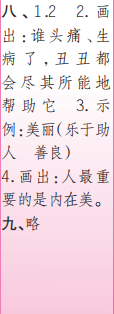 時代學(xué)習(xí)報語文周刊一年級2022-2023學(xué)年第31-34期答案