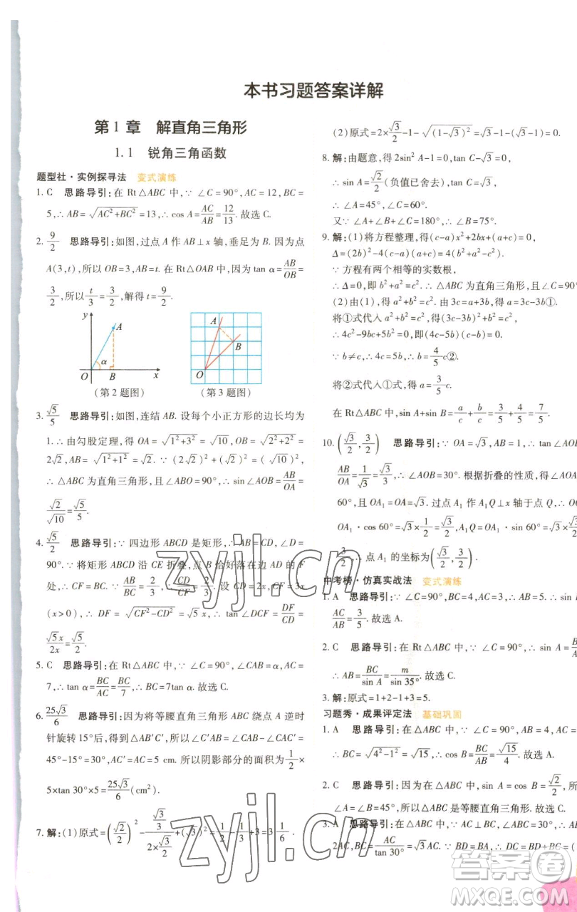 北京教育出版社2023倍速學(xué)習(xí)法九年級下冊數(shù)學(xué)浙教版參考答案