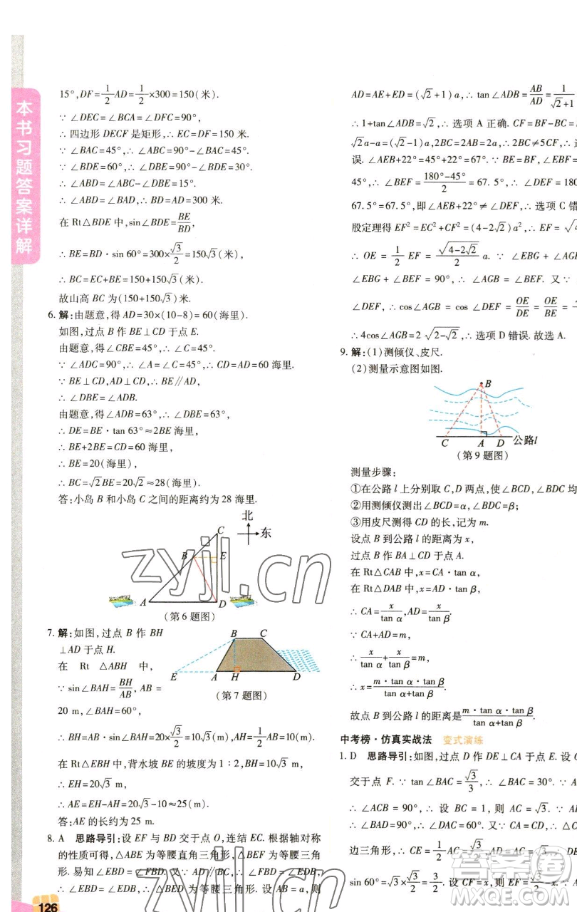 北京教育出版社2023倍速學(xué)習(xí)法九年級下冊數(shù)學(xué)浙教版參考答案