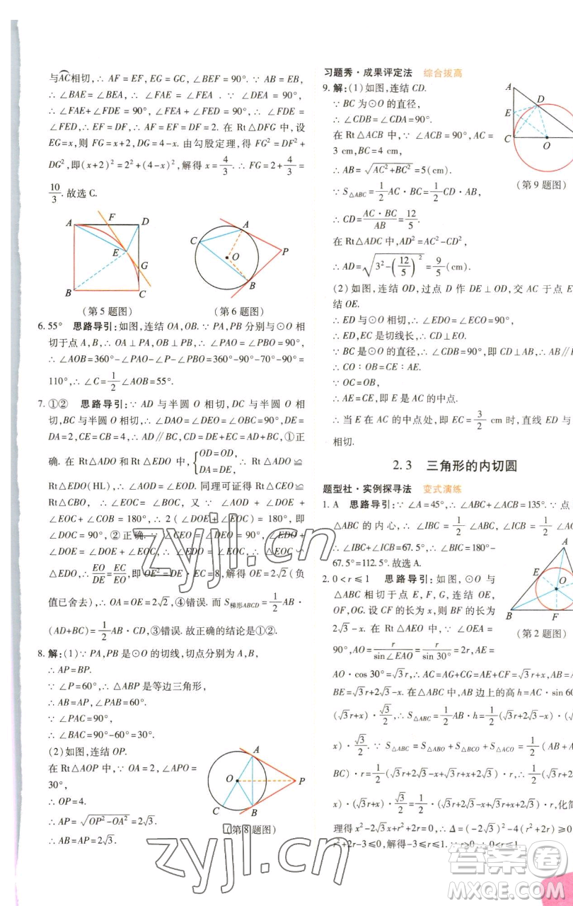 北京教育出版社2023倍速學(xué)習(xí)法九年級下冊數(shù)學(xué)浙教版參考答案