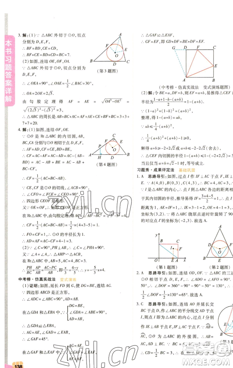 北京教育出版社2023倍速學(xué)習(xí)法九年級下冊數(shù)學(xué)浙教版參考答案