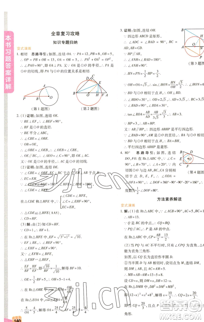 北京教育出版社2023倍速學(xué)習(xí)法九年級下冊數(shù)學(xué)浙教版參考答案