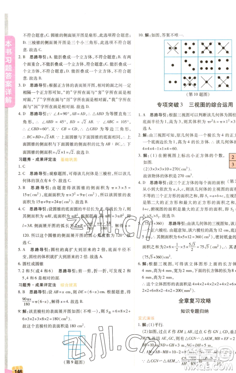 北京教育出版社2023倍速學(xué)習(xí)法九年級下冊數(shù)學(xué)浙教版參考答案