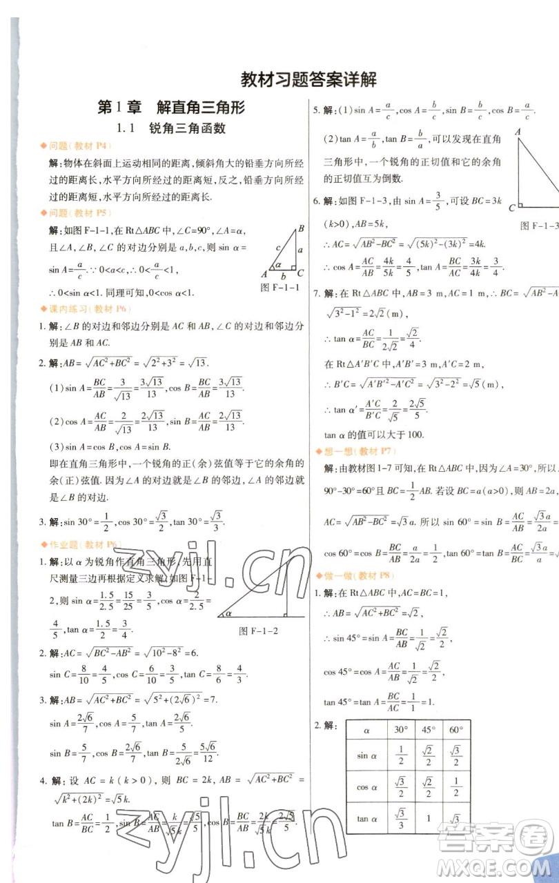 北京教育出版社2023倍速學(xué)習(xí)法九年級下冊數(shù)學(xué)浙教版參考答案