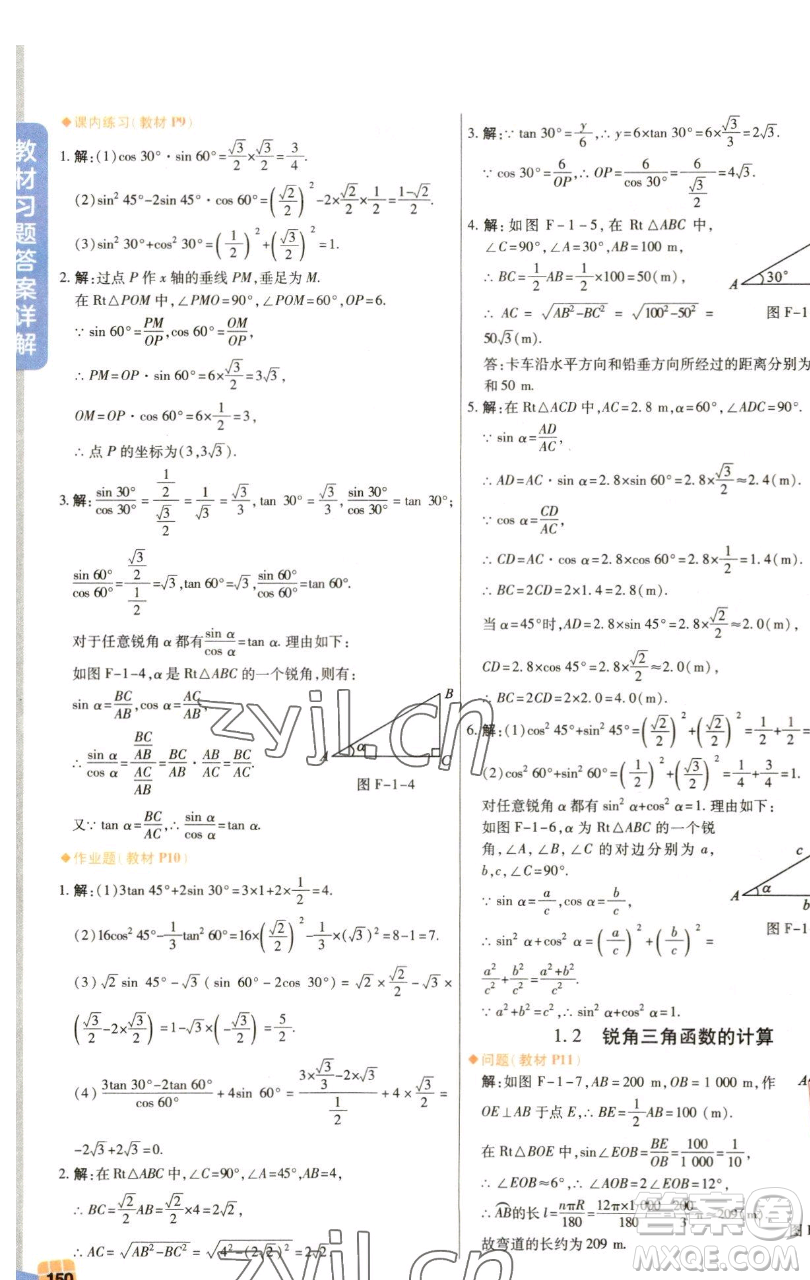 北京教育出版社2023倍速學(xué)習(xí)法九年級下冊數(shù)學(xué)浙教版參考答案