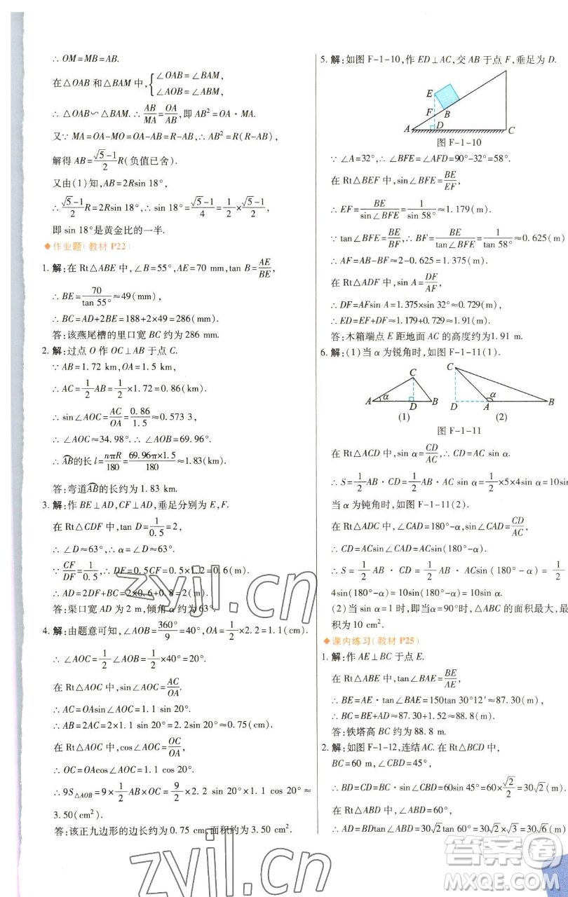 北京教育出版社2023倍速學(xué)習(xí)法九年級下冊數(shù)學(xué)浙教版參考答案