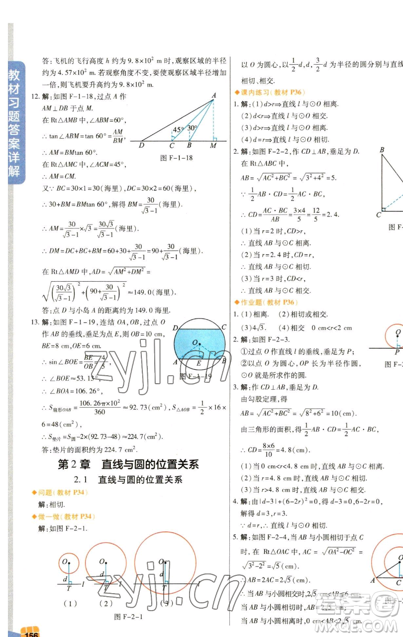 北京教育出版社2023倍速學(xué)習(xí)法九年級下冊數(shù)學(xué)浙教版參考答案