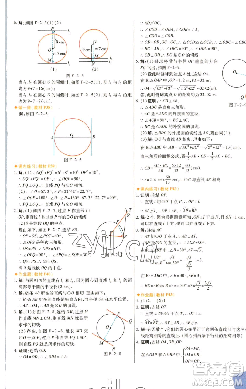 北京教育出版社2023倍速學(xué)習(xí)法九年級下冊數(shù)學(xué)浙教版參考答案