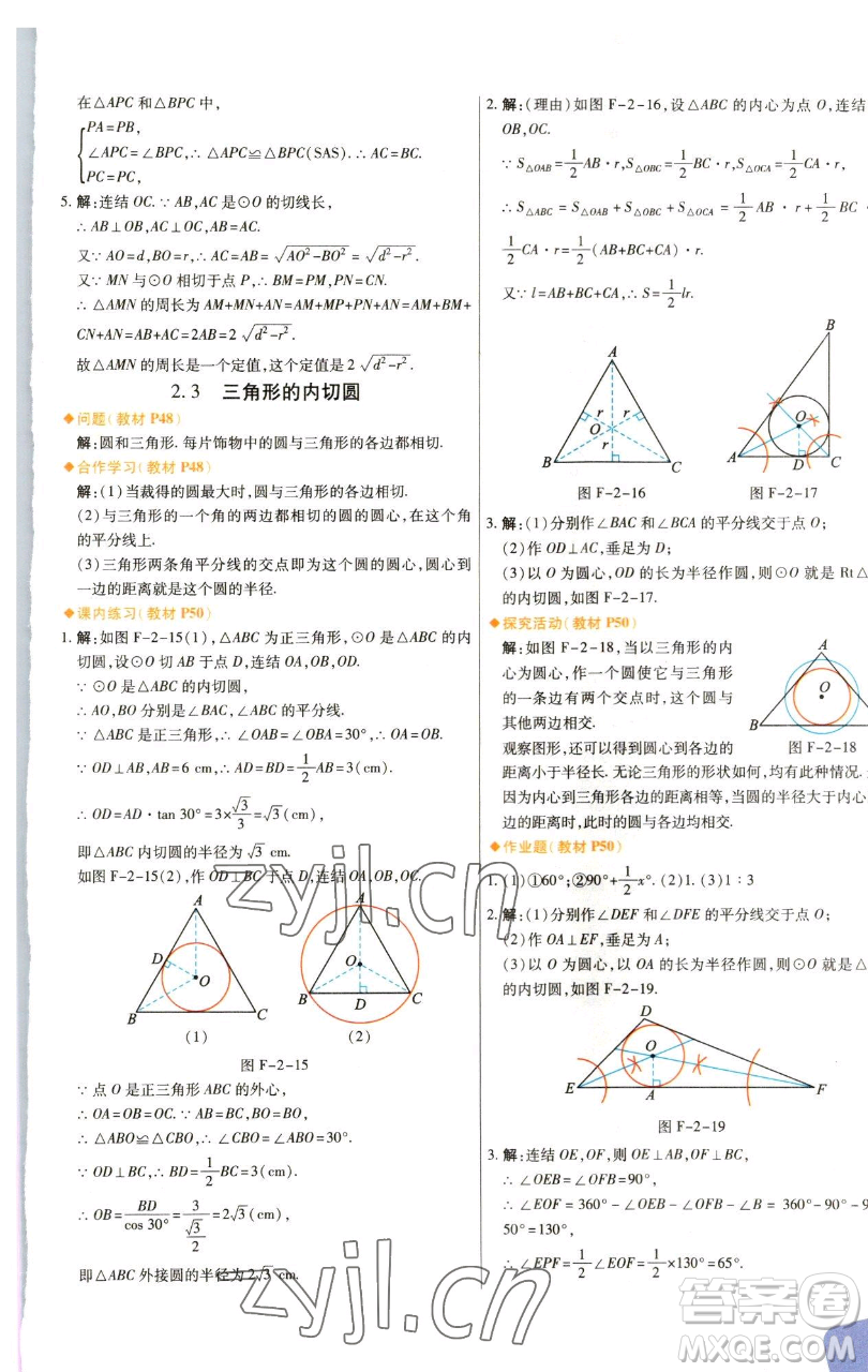 北京教育出版社2023倍速學(xué)習(xí)法九年級下冊數(shù)學(xué)浙教版參考答案