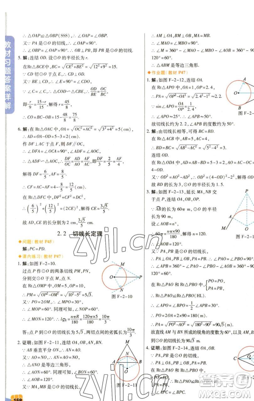 北京教育出版社2023倍速學(xué)習(xí)法九年級下冊數(shù)學(xué)浙教版參考答案