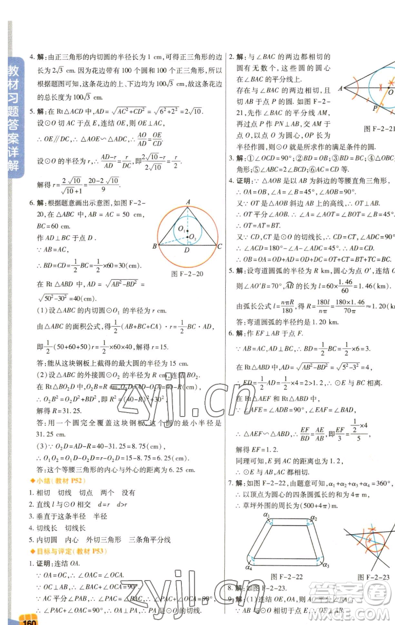 北京教育出版社2023倍速學(xué)習(xí)法九年級下冊數(shù)學(xué)浙教版參考答案