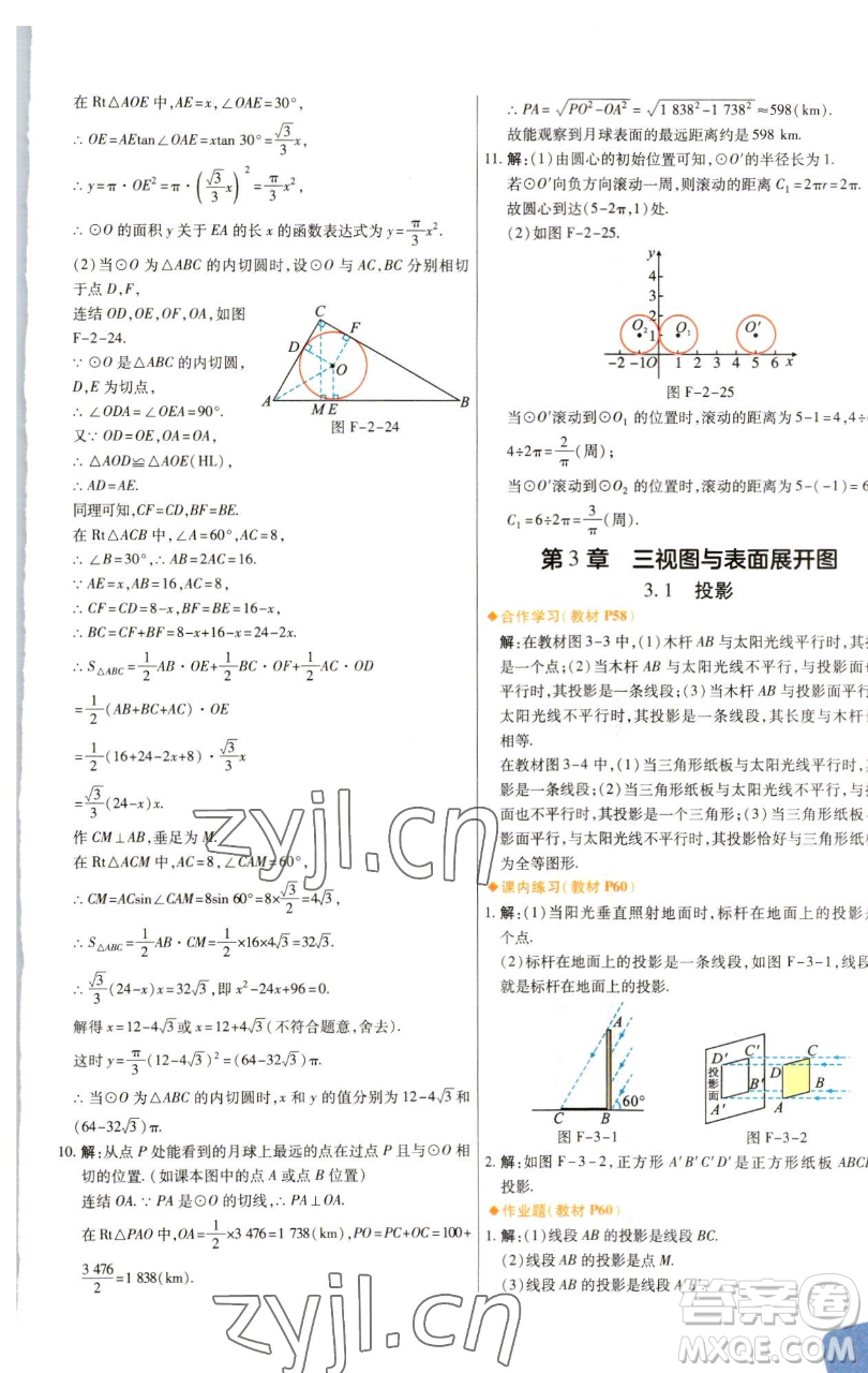 北京教育出版社2023倍速學(xué)習(xí)法九年級下冊數(shù)學(xué)浙教版參考答案