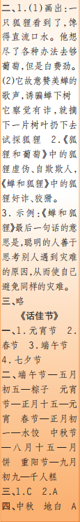 時(shí)代學(xué)習(xí)報(bào)語文周刊三年級(jí)2022-2023學(xué)年第31-34期答案