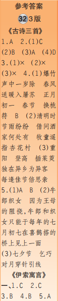 時(shí)代學(xué)習(xí)報(bào)語文周刊三年級(jí)2022-2023學(xué)年第31-34期答案