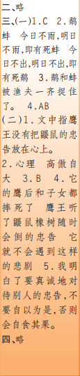 時(shí)代學(xué)習(xí)報(bào)語文周刊三年級(jí)2022-2023學(xué)年第31-34期答案