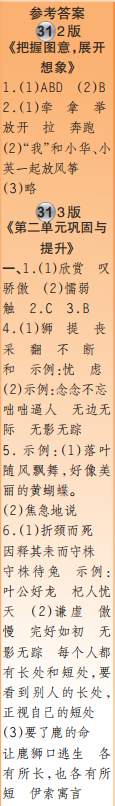 時(shí)代學(xué)習(xí)報(bào)語文周刊三年級(jí)2022-2023學(xué)年第31-34期答案