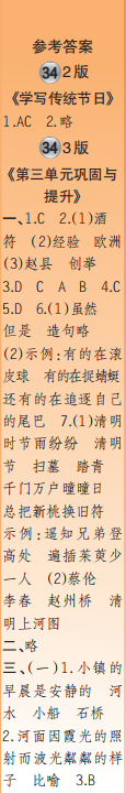 時(shí)代學(xué)習(xí)報(bào)語文周刊三年級(jí)2022-2023學(xué)年第31-34期答案