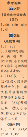 時(shí)代學(xué)習(xí)報(bào)語文周刊三年級(jí)2022-2023學(xué)年第31-34期答案