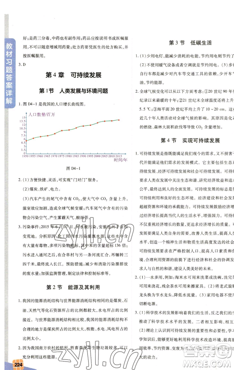 北京教育出版社2023倍速學(xué)習(xí)法九年級(jí)下冊(cè)科學(xué)浙教版參考答案