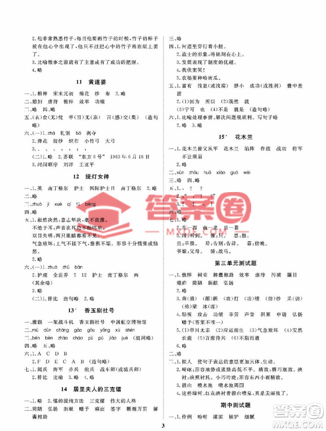 大連理工大學(xué)出版社2023學(xué)案五年級(jí)語文下冊(cè)語文S版答案