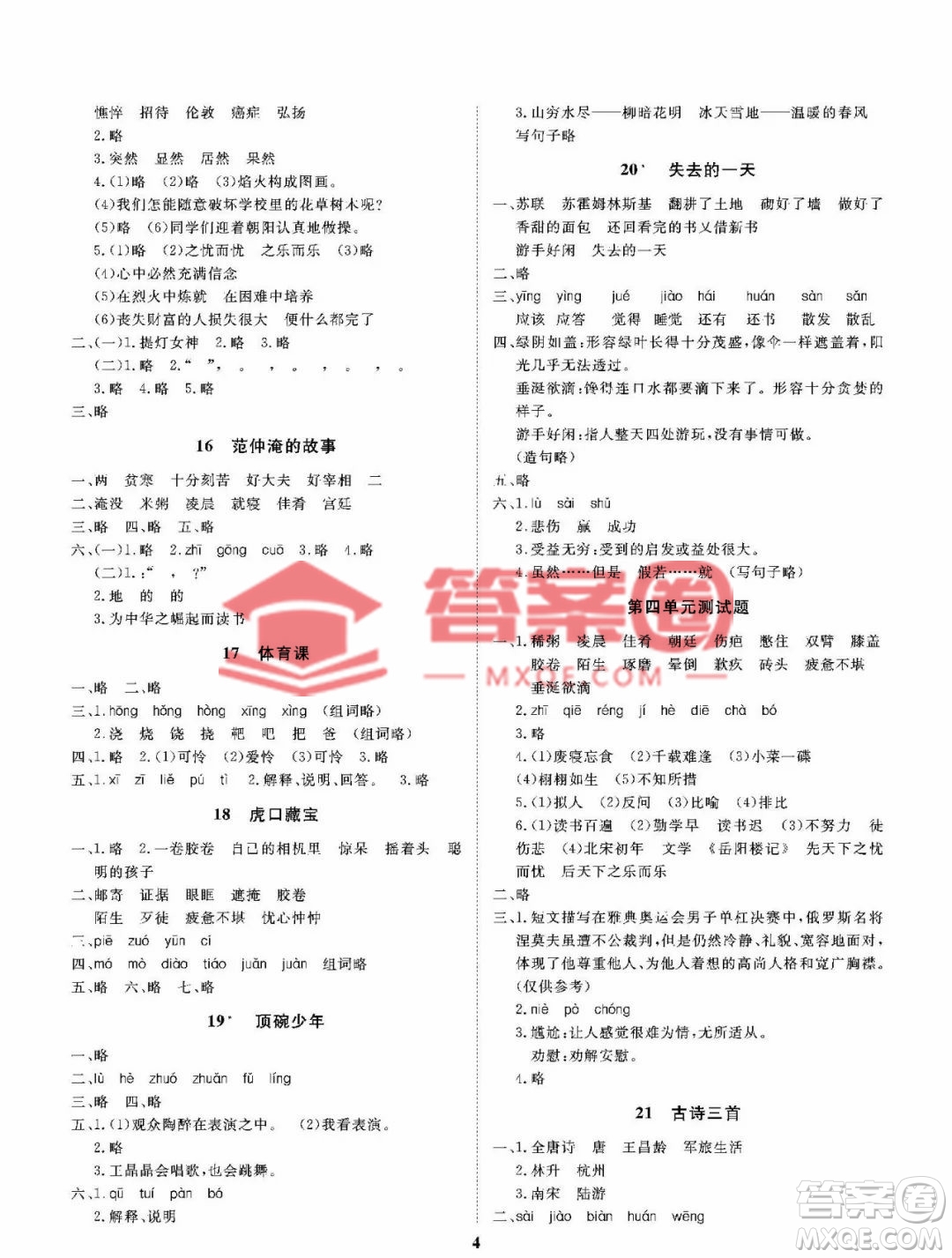 大連理工大學(xué)出版社2023學(xué)案五年級(jí)語文下冊(cè)語文S版答案