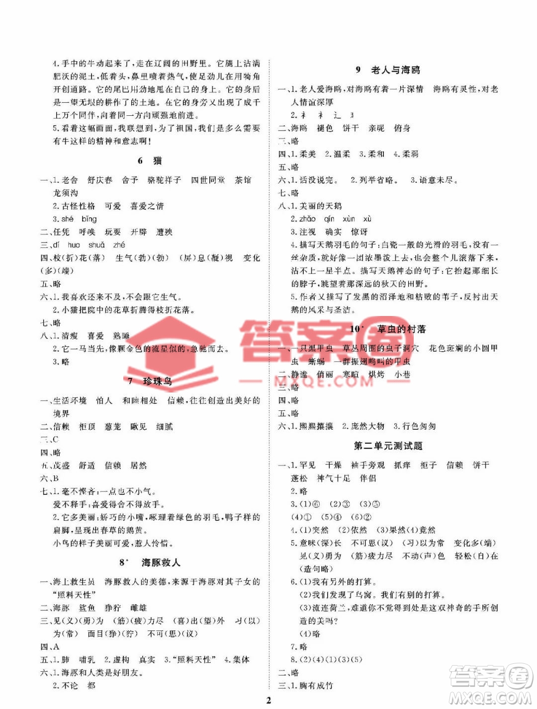 大連理工大學(xué)出版社2023學(xué)案五年級(jí)語文下冊(cè)語文S版答案