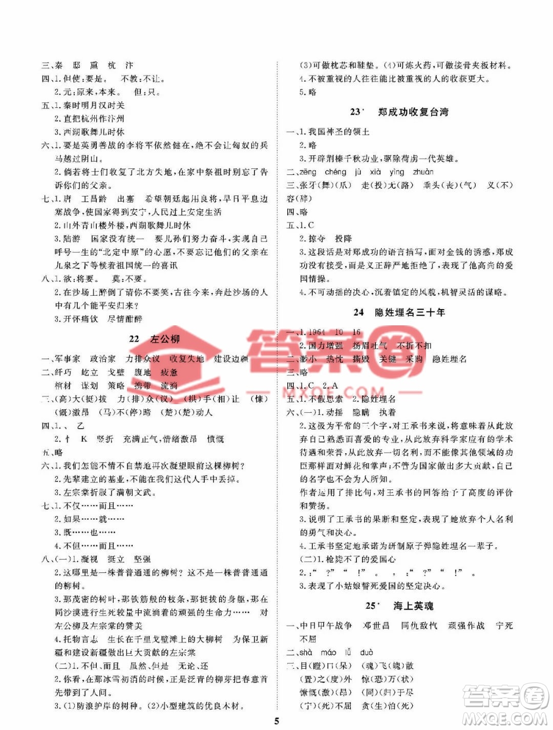 大連理工大學(xué)出版社2023學(xué)案五年級(jí)語文下冊(cè)語文S版答案