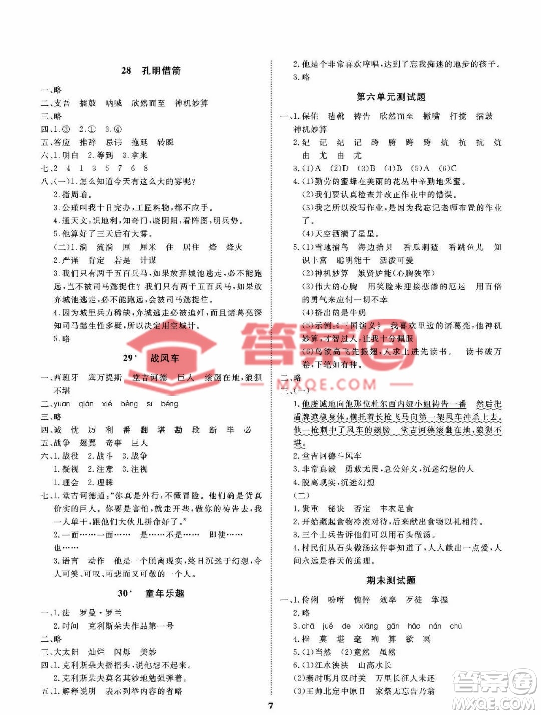 大連理工大學(xué)出版社2023學(xué)案五年級(jí)語文下冊(cè)語文S版答案