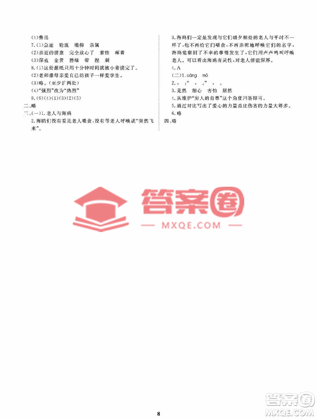 大連理工大學(xué)出版社2023學(xué)案五年級(jí)語文下冊(cè)語文S版答案