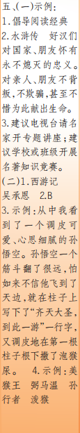 時代學習報語文周刊五年級2022-2023學年第31-34期答案