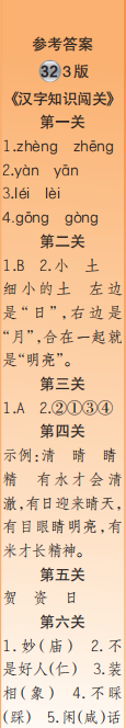 時代學習報語文周刊五年級2022-2023學年第31-34期答案