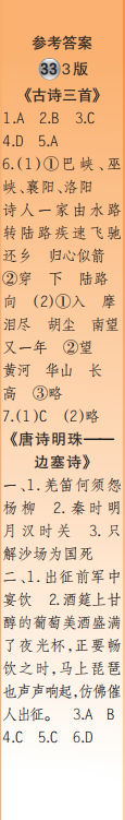 時代學習報語文周刊五年級2022-2023學年第31-34期答案