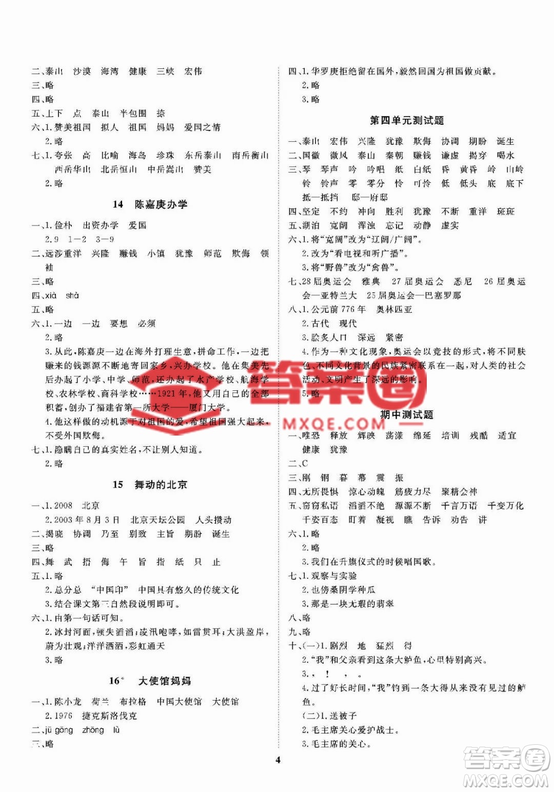 大連理工大學(xué)出版社2023學(xué)案語文四年級下冊語文S版答案