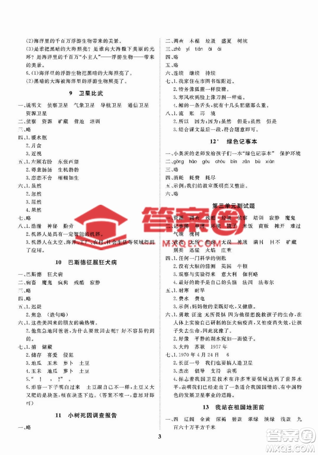 大連理工大學(xué)出版社2023學(xué)案語文四年級下冊語文S版答案